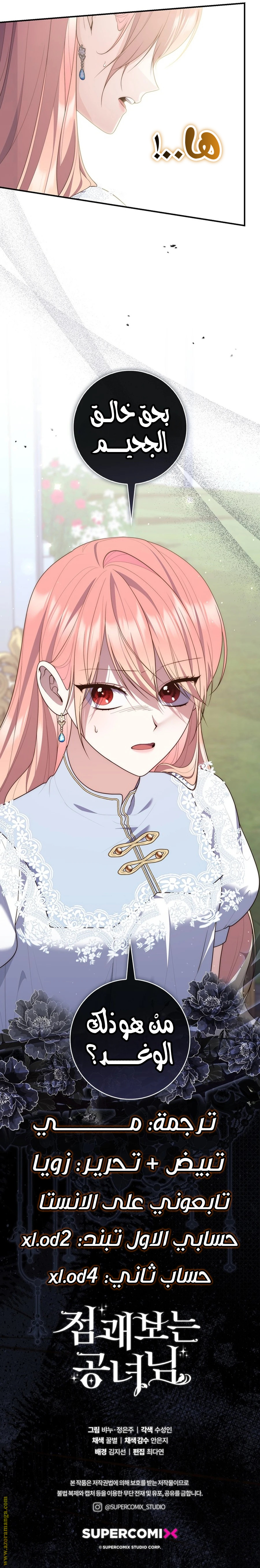 Read A fortune telling princess AR Manga Online