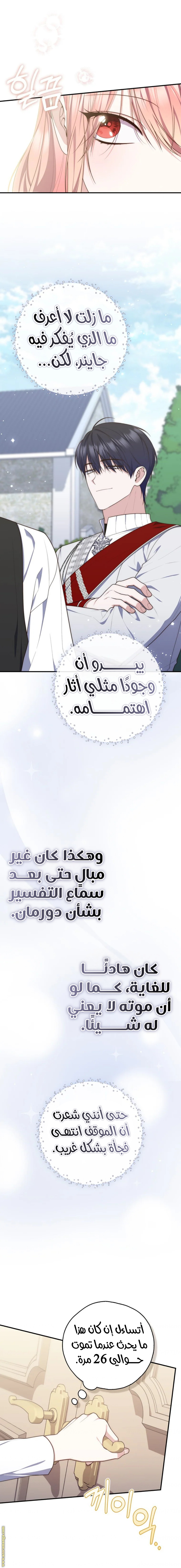 Read A fortune telling princess AR Manga Online