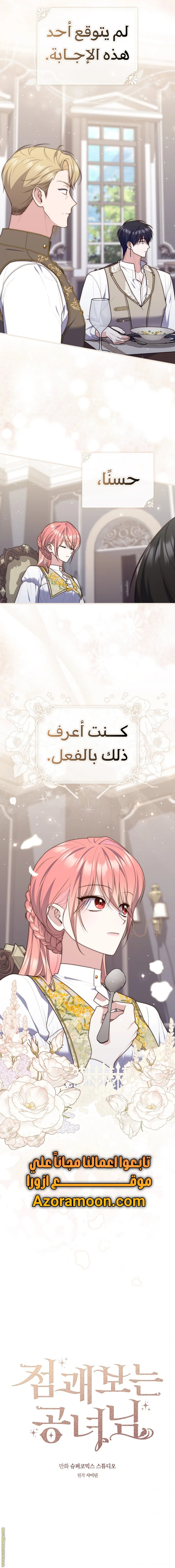 Read A fortune telling princess AR Manga Online