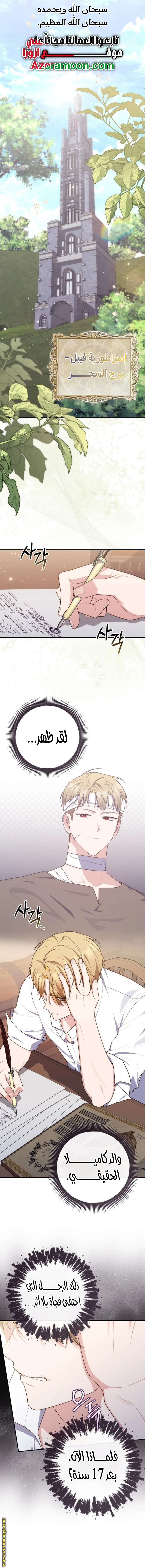 Read A fortune telling princess AR Manga Online