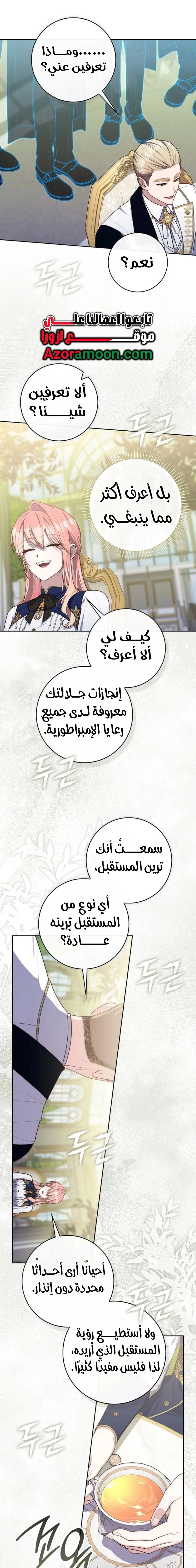 Read A fortune telling princess AR Manga Online