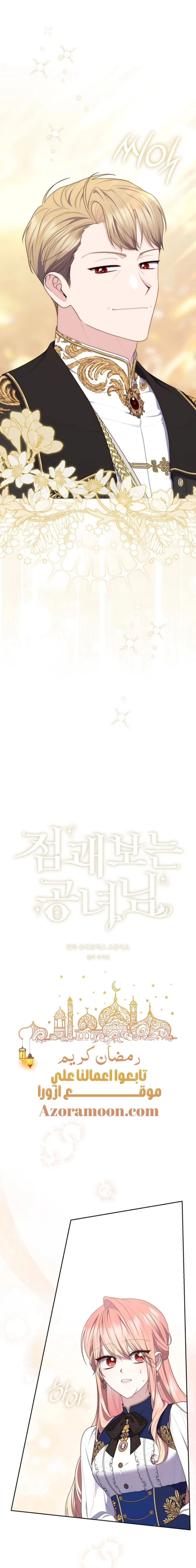 Read A fortune telling princess AR Manga Online