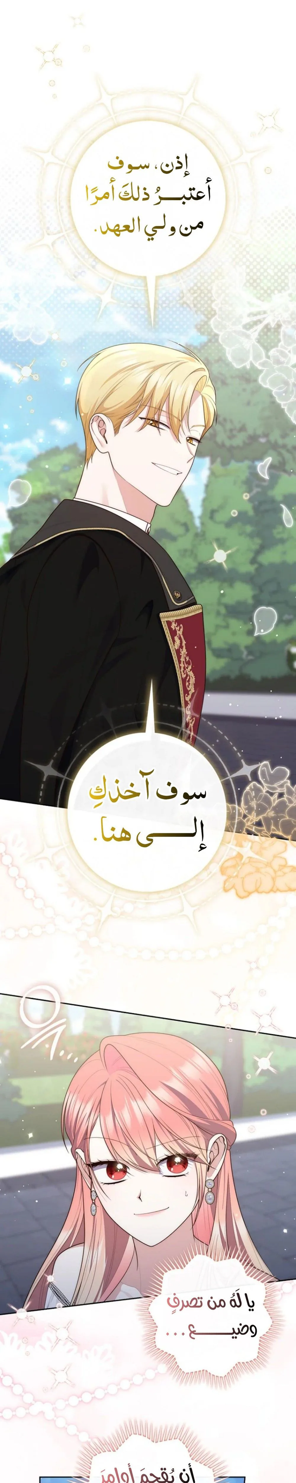 Read A fortune telling princess AR Manga Online