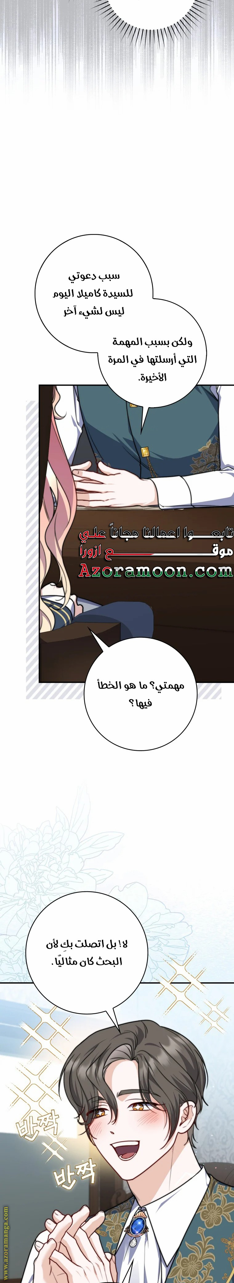 Read A fortune telling princess AR Manga Online