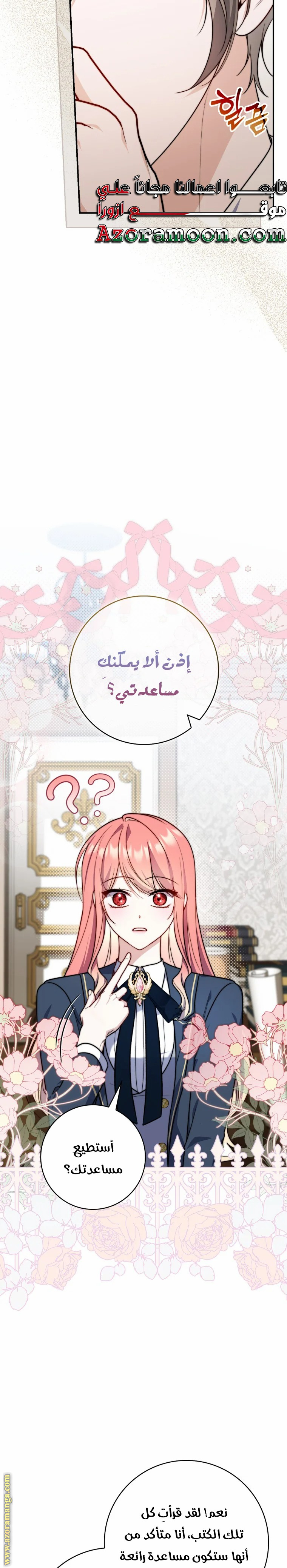 Read A fortune telling princess AR Manga Online
