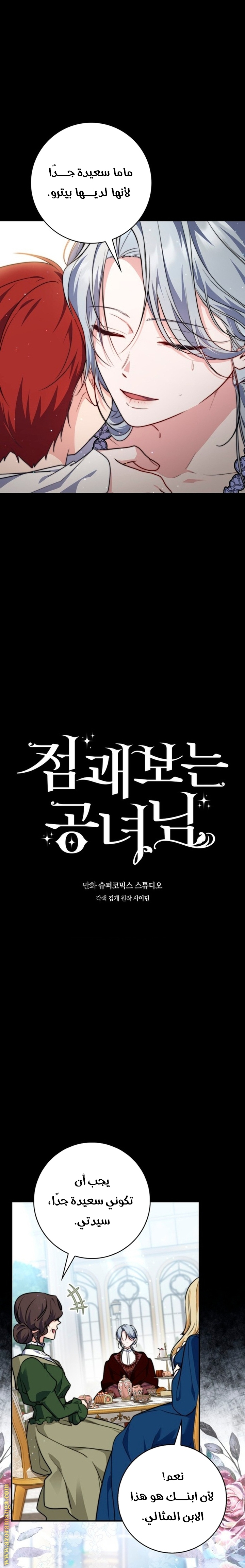 Read A fortune telling princess AR Manga Online