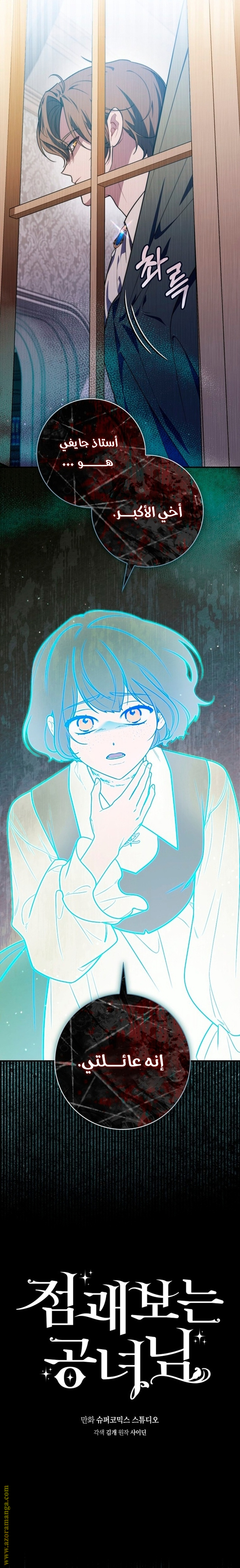 Read A fortune telling princess AR Manga Online