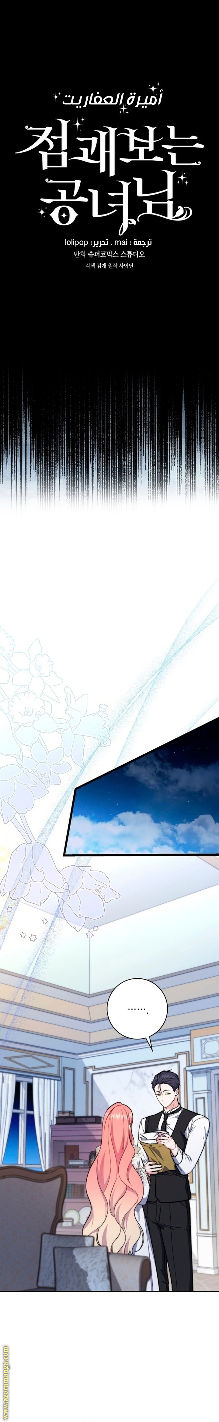 Read A fortune telling princess AR Manga Online