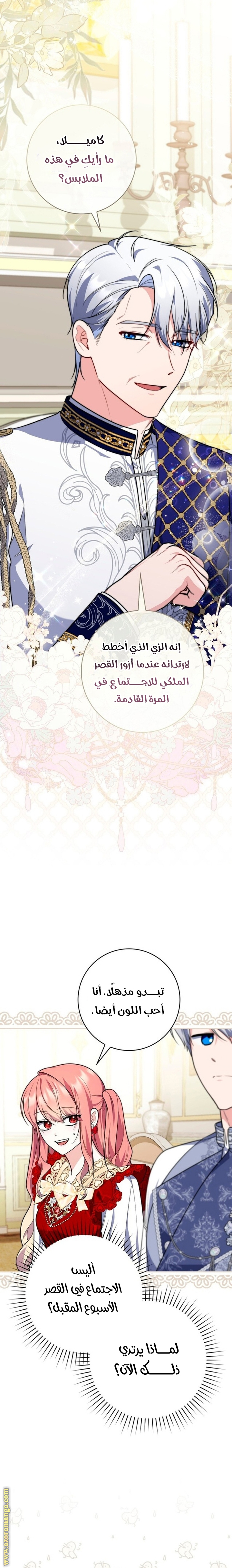 Read A fortune telling princess AR Manga Online