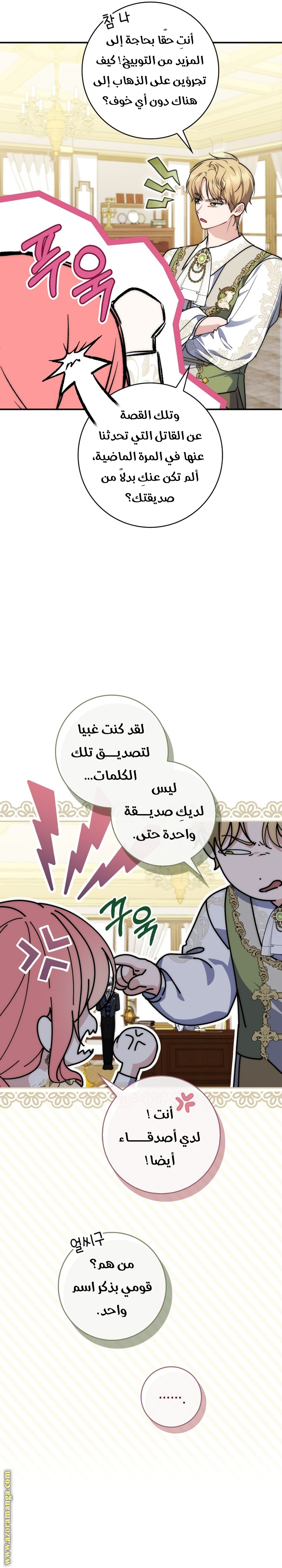 Read A fortune telling princess AR Manga Online