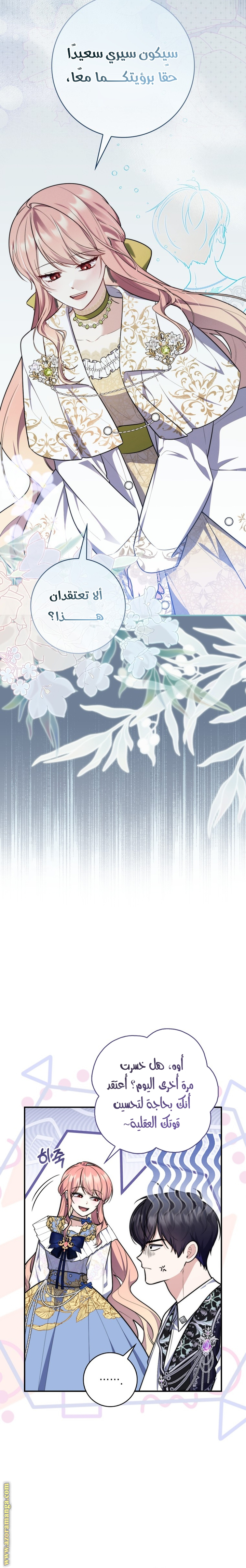 Read A fortune telling princess AR Manga Online