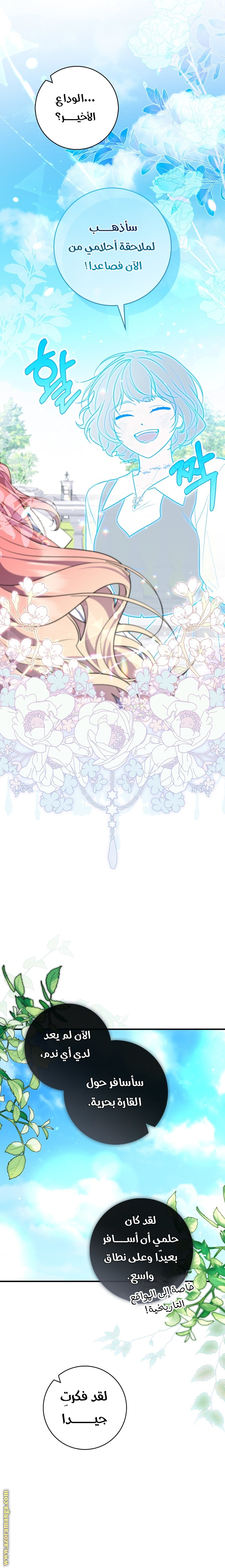 Read A fortune telling princess AR Manga Online