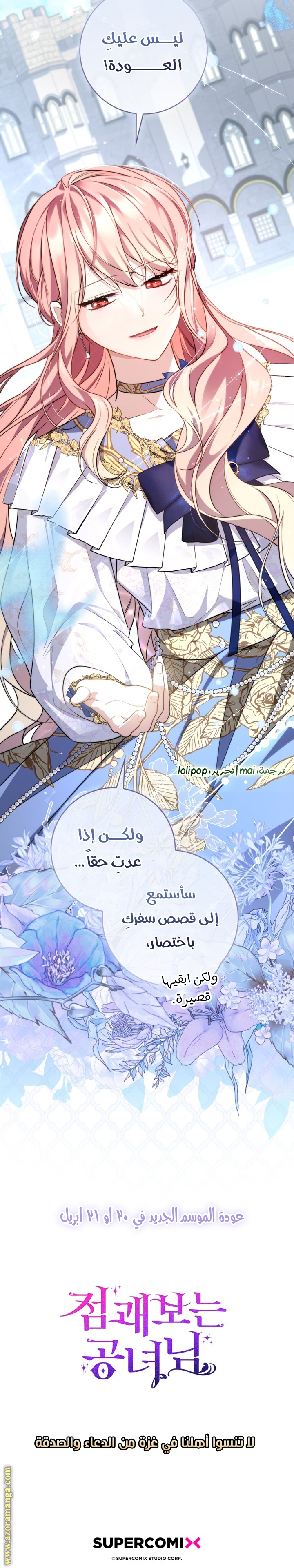 Read A fortune telling princess AR Manga Online