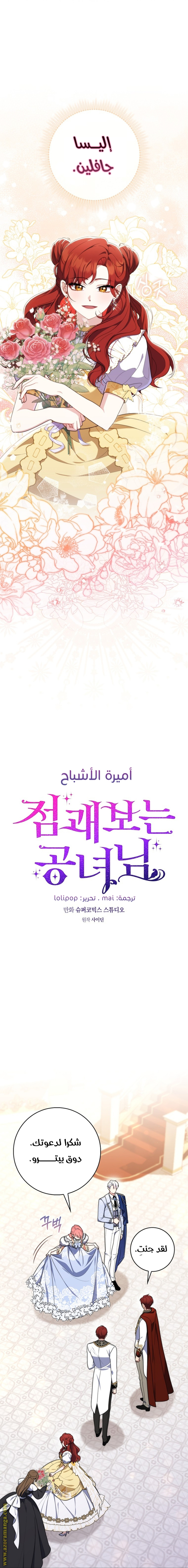 Read A fortune telling princess AR Manga Online