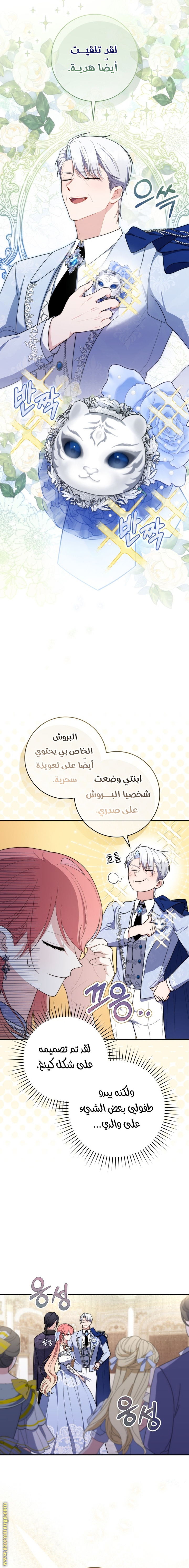 Read A fortune telling princess AR Manga Online