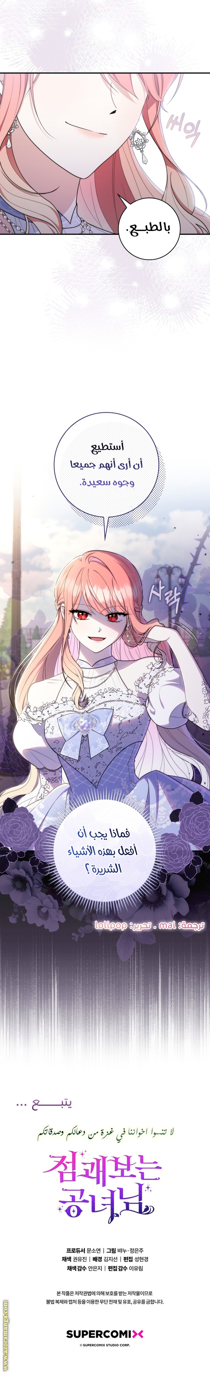 Read A fortune telling princess AR Manga Online