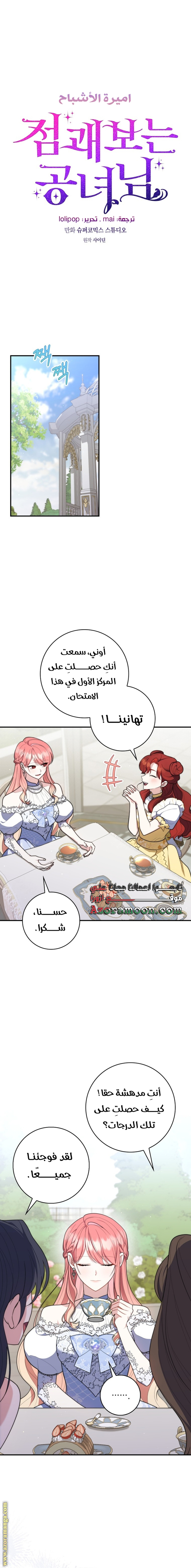 Read A fortune telling princess AR Manga Online