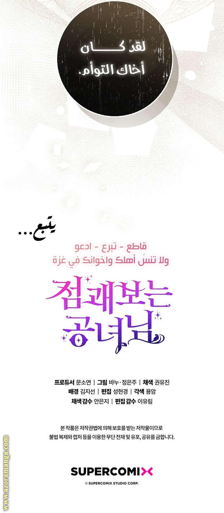 Read A fortune telling princess AR Manga Online