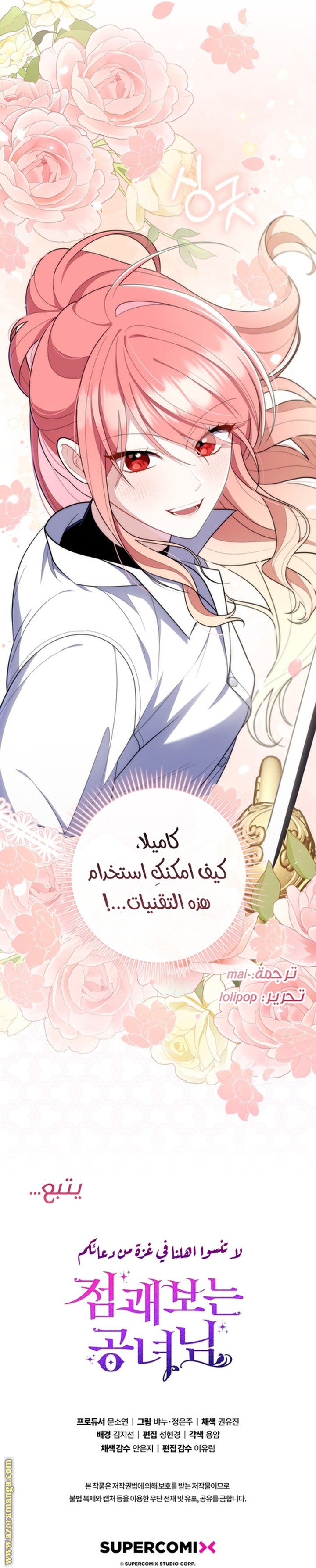 Read A fortune telling princess AR Manga Online
