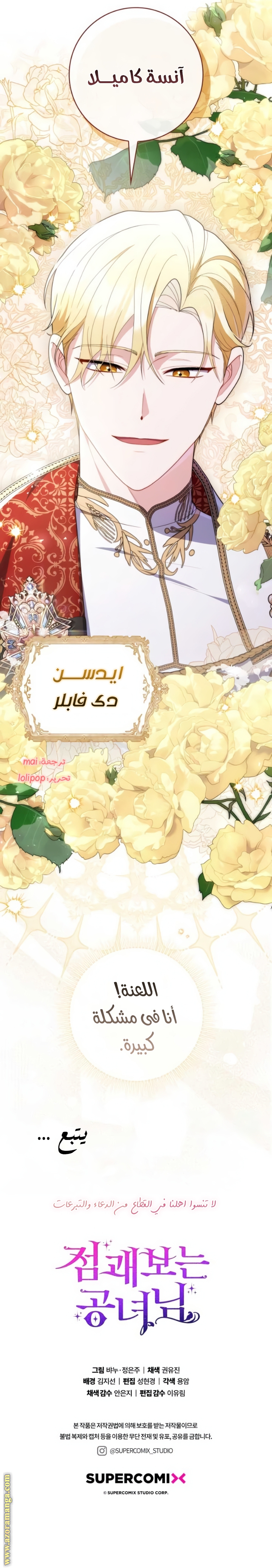 Read A fortune telling princess AR Manga Online