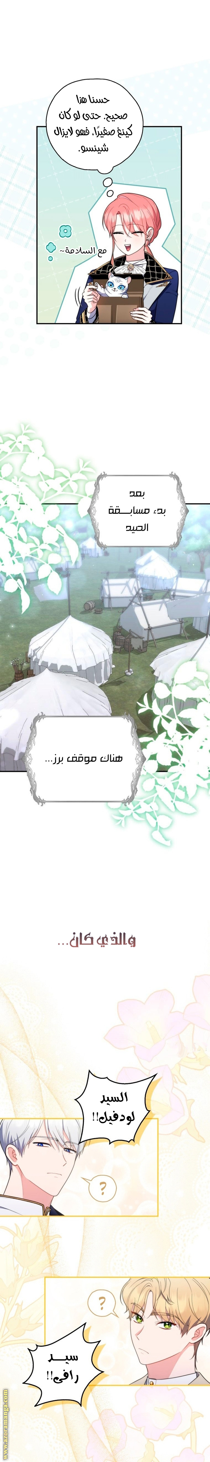 Read A fortune telling princess AR Manga Online
