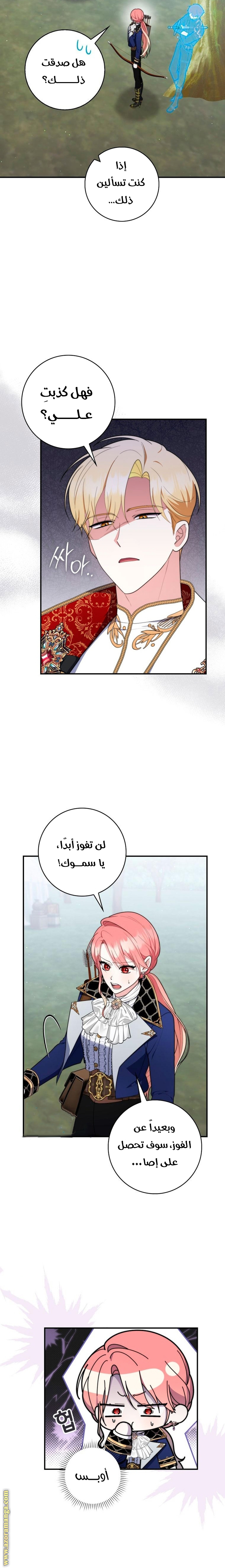 Read A fortune telling princess AR Manga Online
