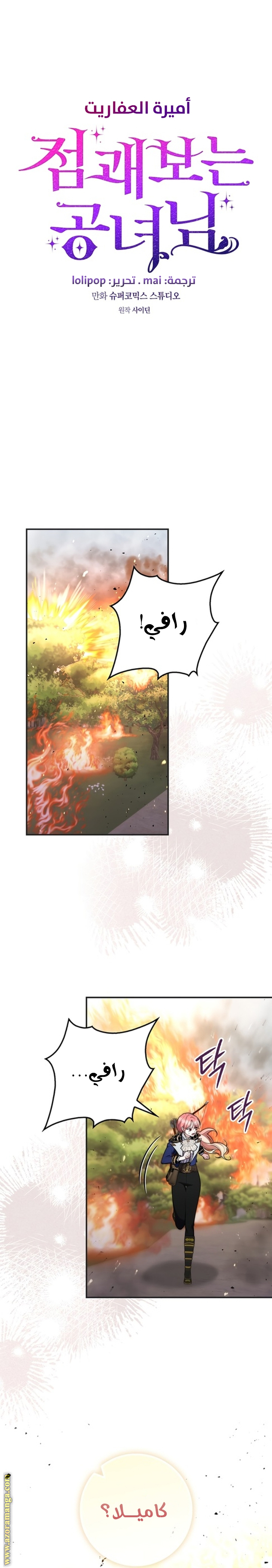 Read A fortune telling princess AR Manga Online