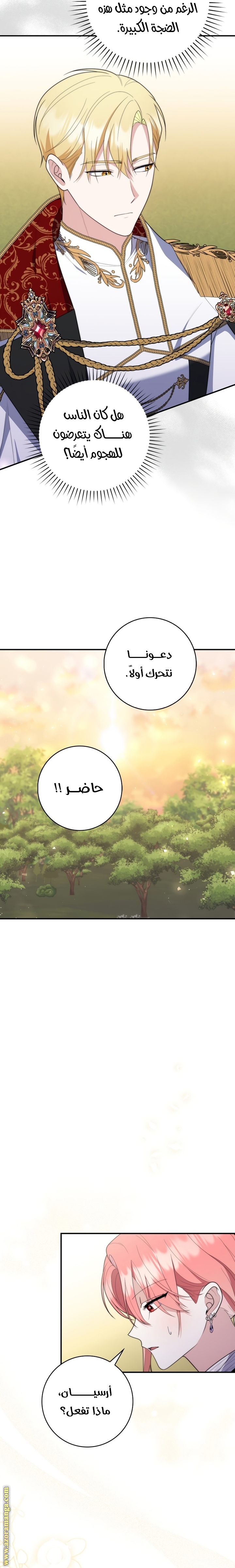 Read A fortune telling princess AR Manga Online