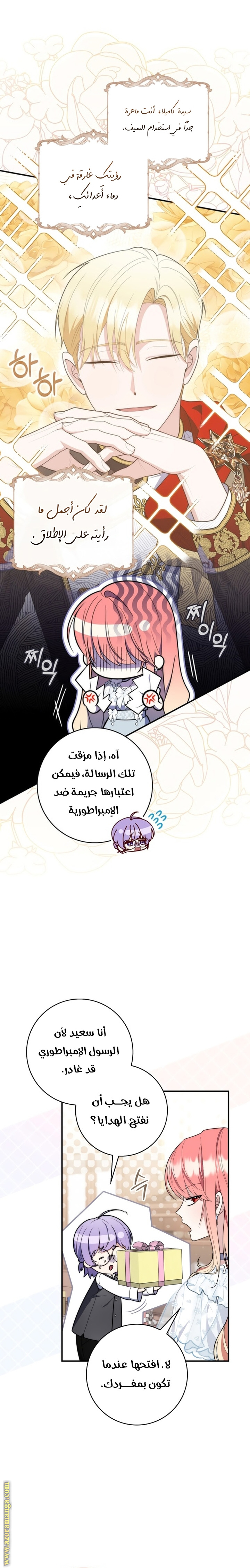 Read A fortune telling princess AR Manga Online