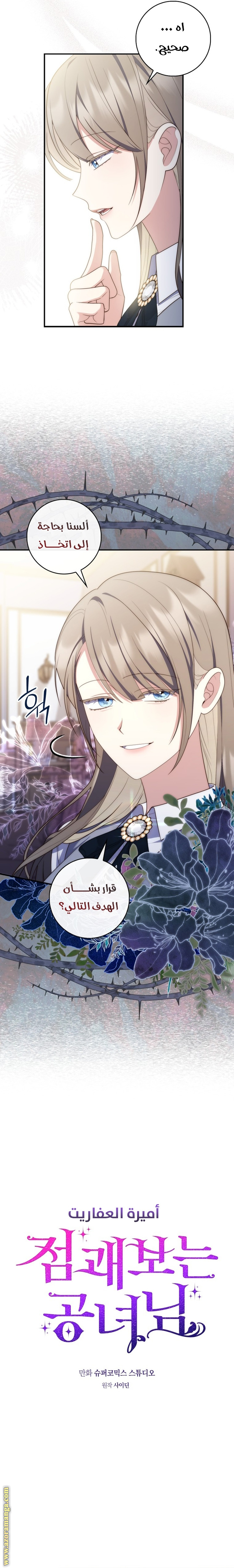 Read A fortune telling princess AR Manga Online