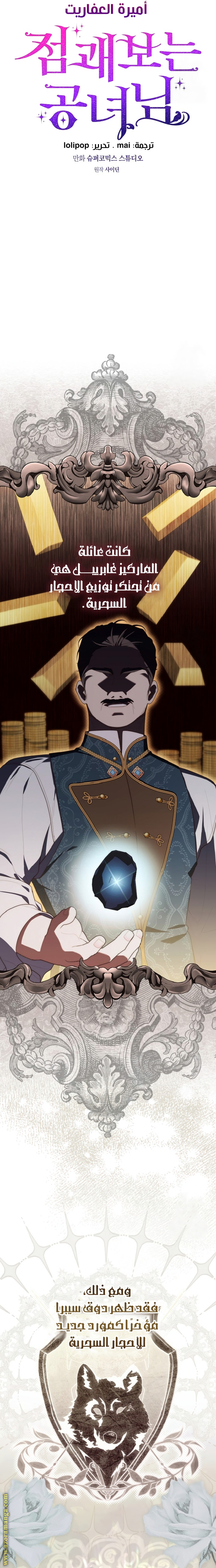 Read A fortune telling princess AR Manga Online