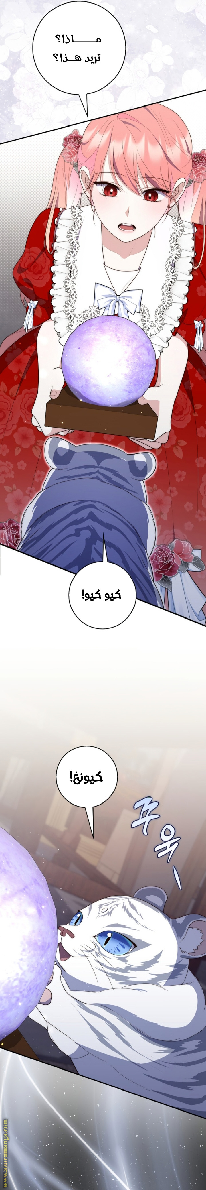 Read A fortune telling princess AR Manga Online