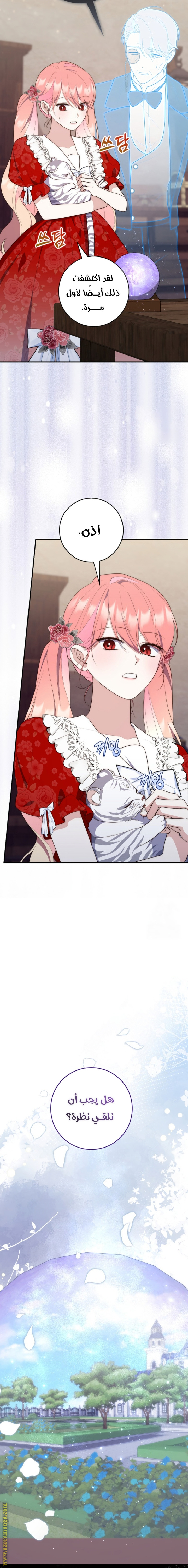 Read A fortune telling princess AR Manga Online