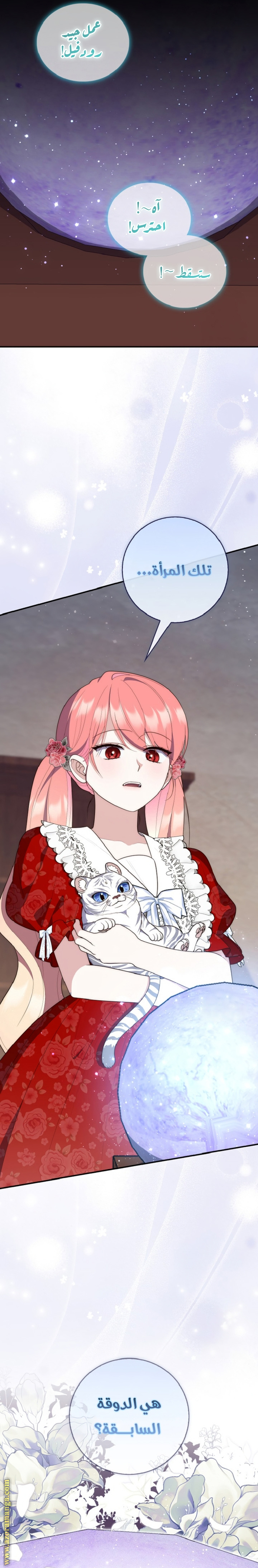 Read A fortune telling princess AR Manga Online