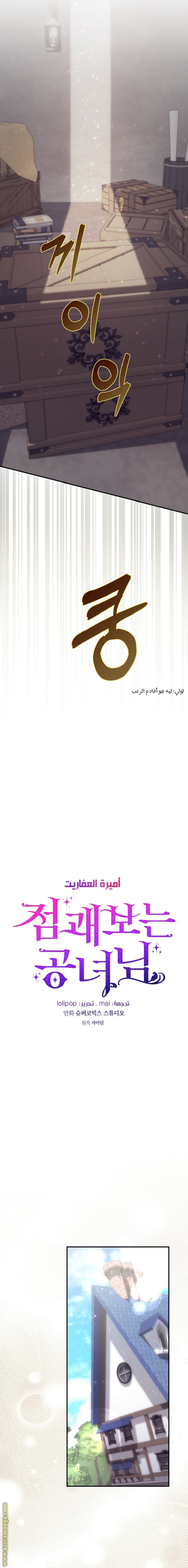 Read A fortune telling princess AR Manga Online