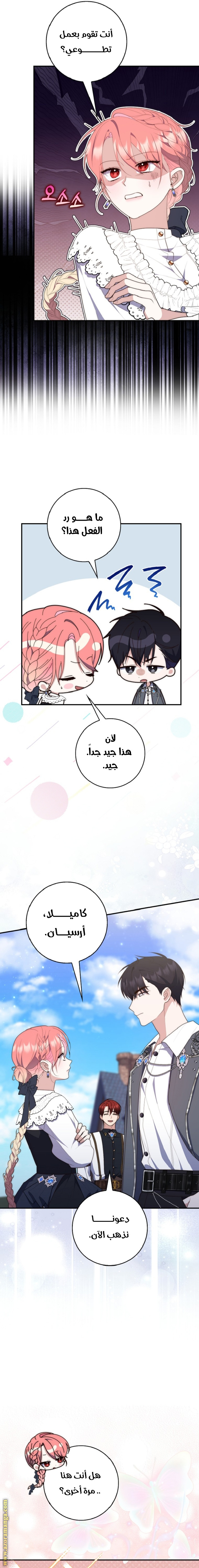 Read A fortune telling princess AR Manga Online