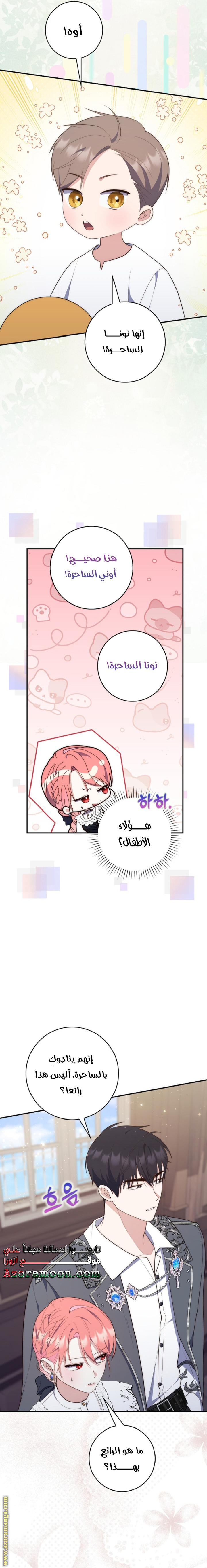 Read A fortune telling princess AR Manga Online