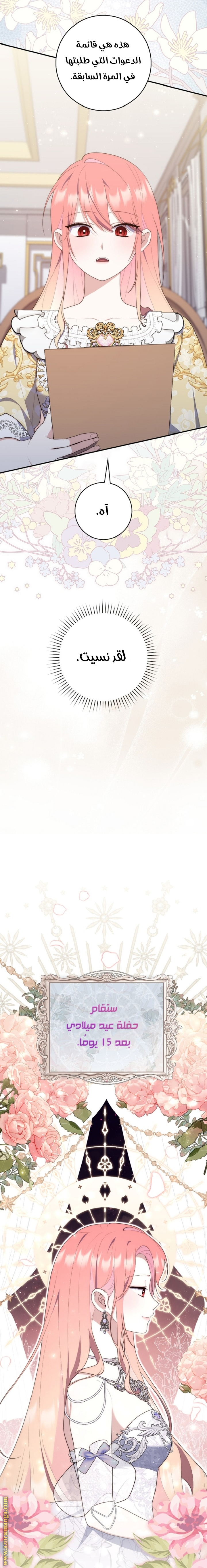 Read A fortune telling princess AR Manga Online