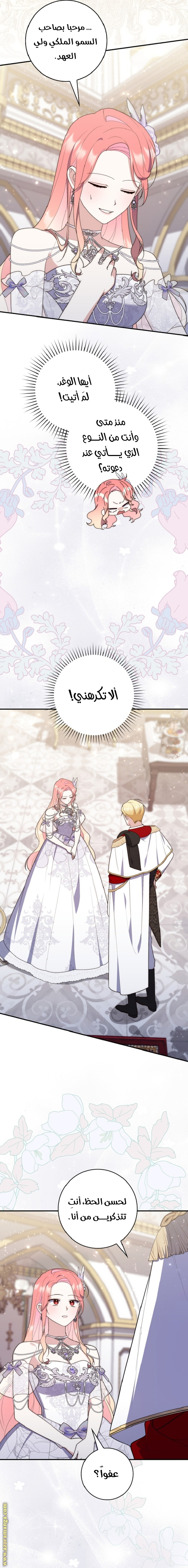 Read A fortune telling princess AR Manga Online