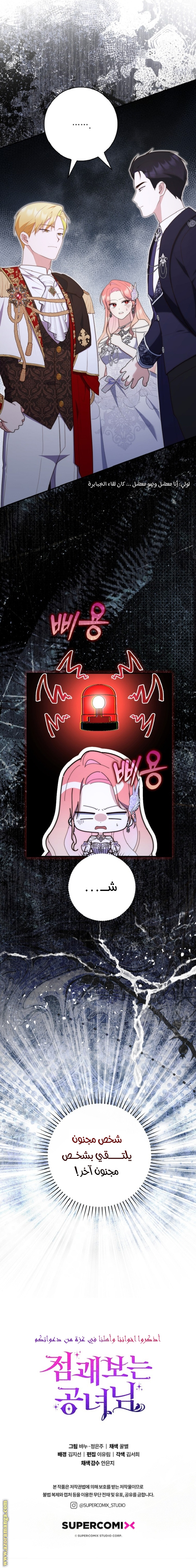 Read A fortune telling princess AR Manga Online