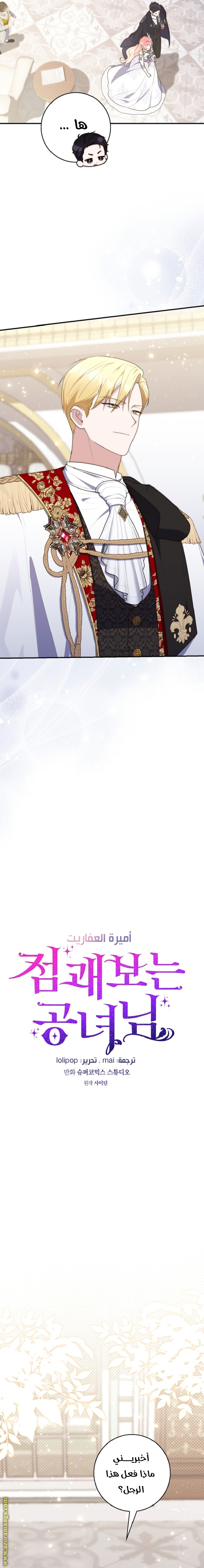 Read A fortune telling princess AR Manga Online