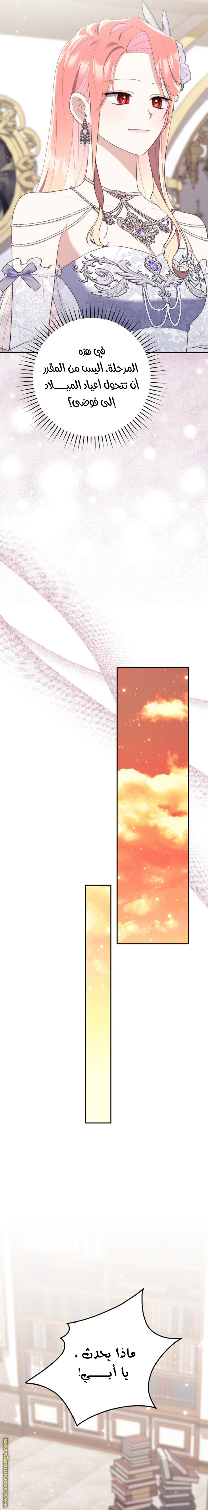 Read A fortune telling princess AR Manga Online