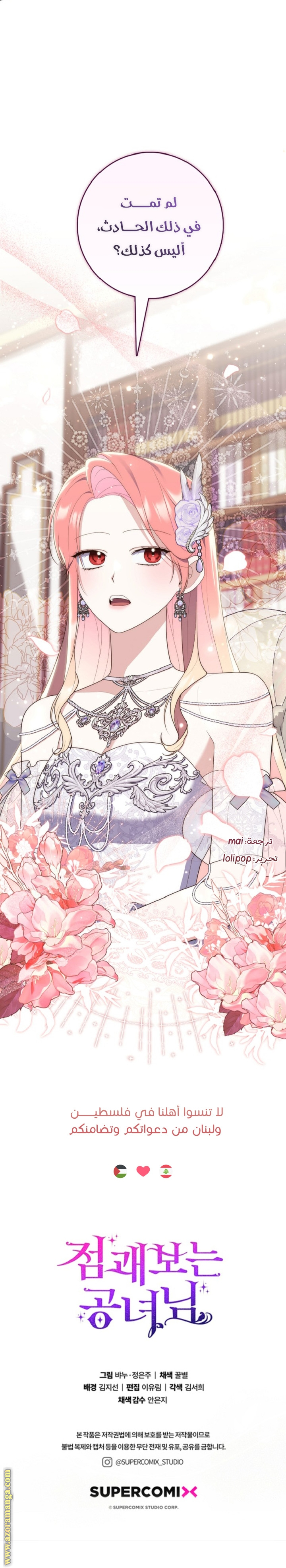 Read A fortune telling princess AR Manga Online