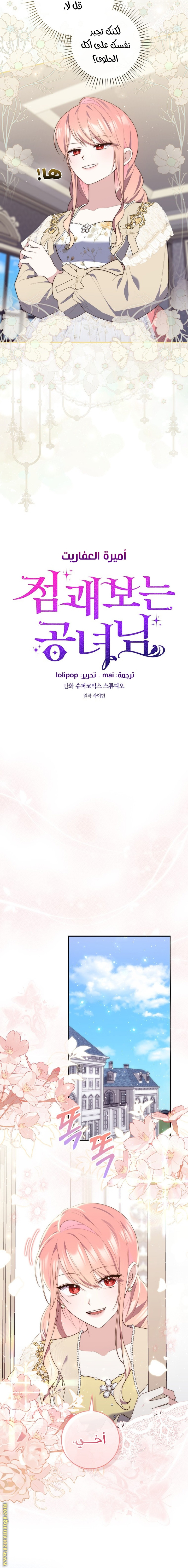 Read A fortune telling princess AR Manga Online