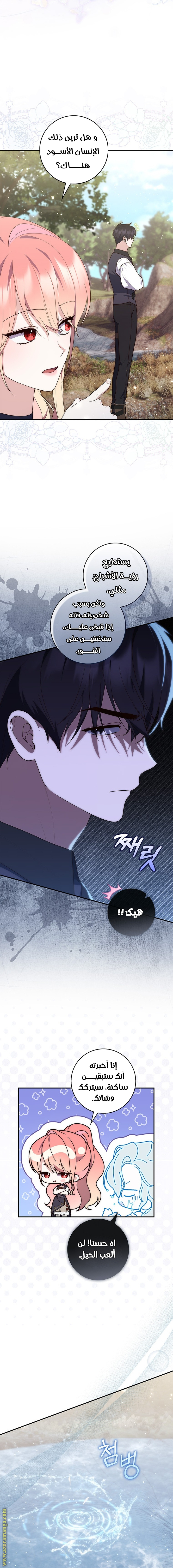 Read A fortune telling princess AR Manga Online