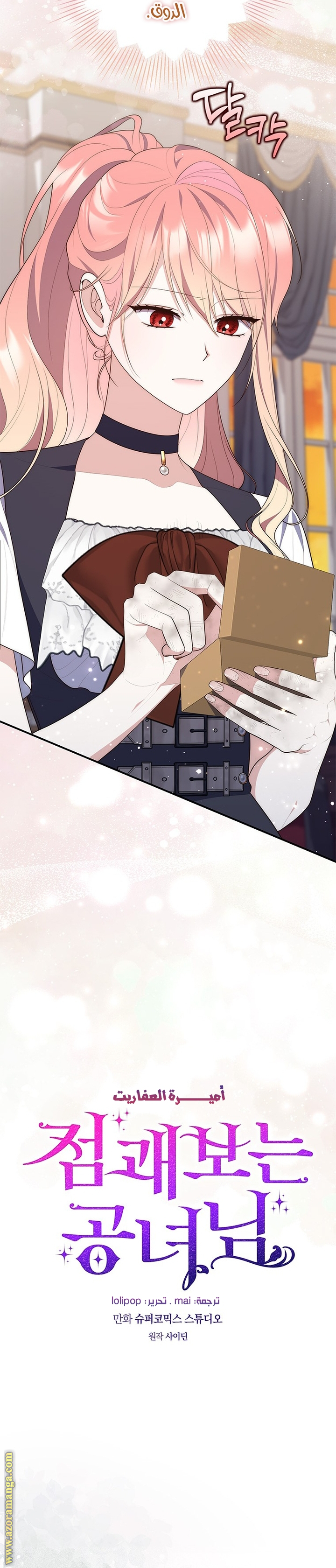 Read A fortune telling princess AR Manga Online