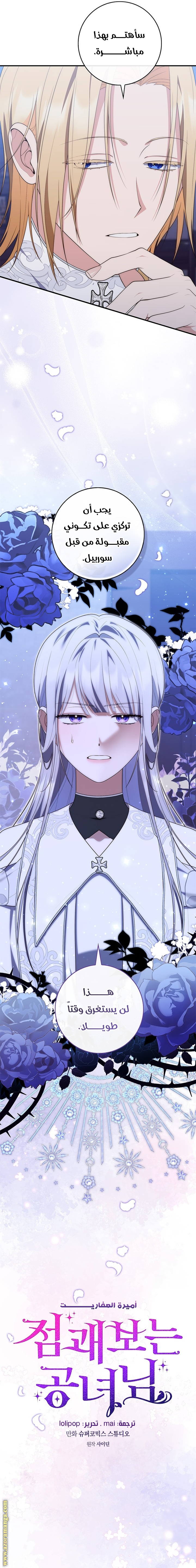 Read A fortune telling princess AR Manga Online