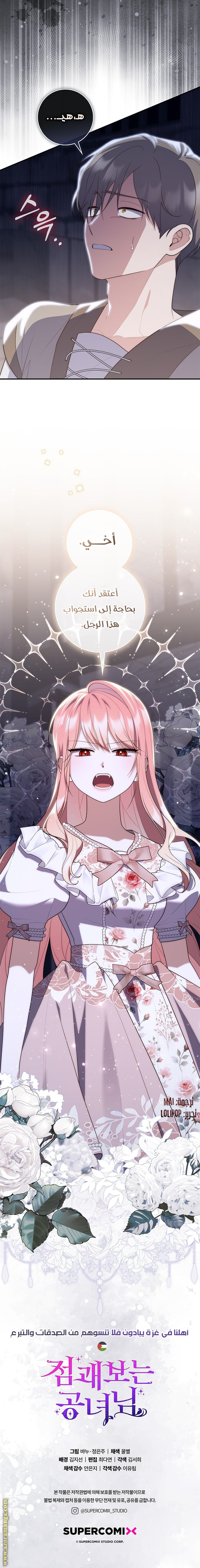 Read A fortune telling princess AR Manga Online