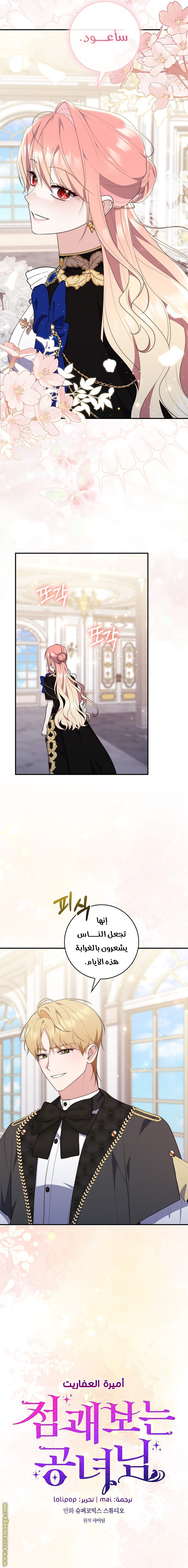 Read A fortune telling princess AR Manga Online