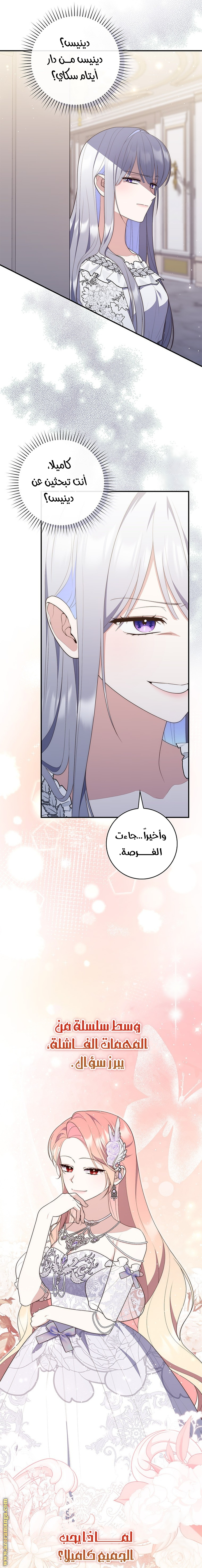 Read A fortune telling princess AR Manga Online